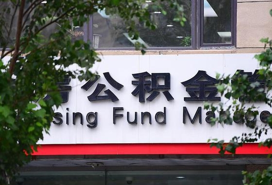 许昌市公积金-高安公积金代办平台